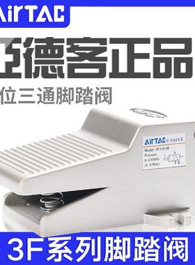 亚德客动脚踏开关脚踩式3F11006/3FM110M5/21008L二位三通脚踏阀