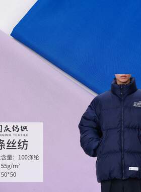 现货300T涤塔夫里布涤丝纺校服户外运动服面料可涂层压光涤纶布