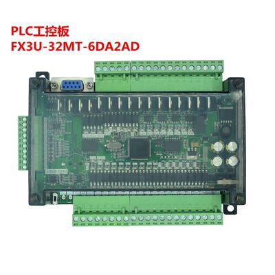 plc工控板fx3u-32mt国产 简易板式可程式设计模拟量 plc控制器