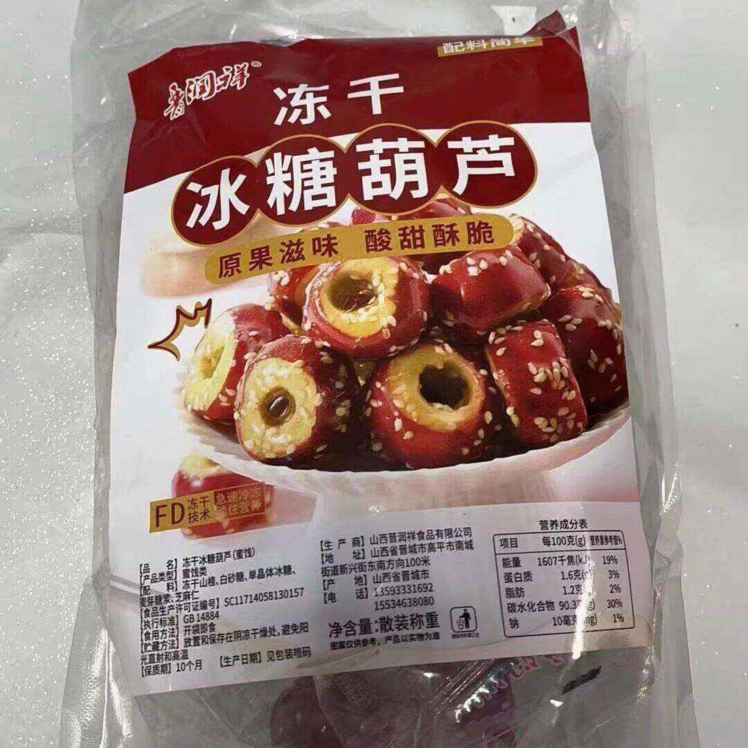 新货冻干山楂冰糖葫芦无核空心山楂球老北京风味独立包装休闲零食