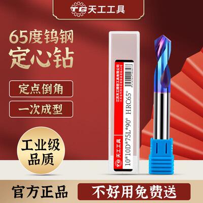 工5度6钨钢定心钻定钻钻位涂层定点钻开孔器钢用90度60度1天2FVH0