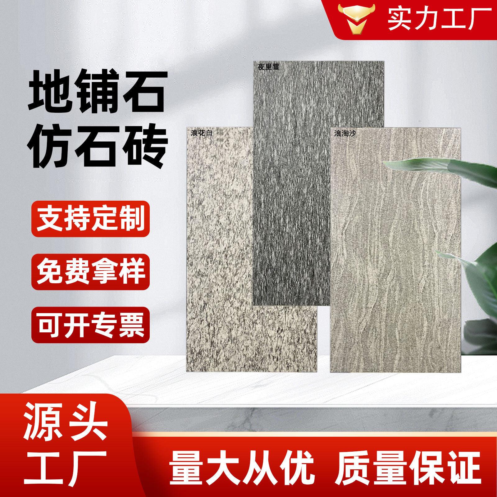 生态地铺石pc砖300×600庭院石英砖15×15瓷砖600×600户外仿石砖