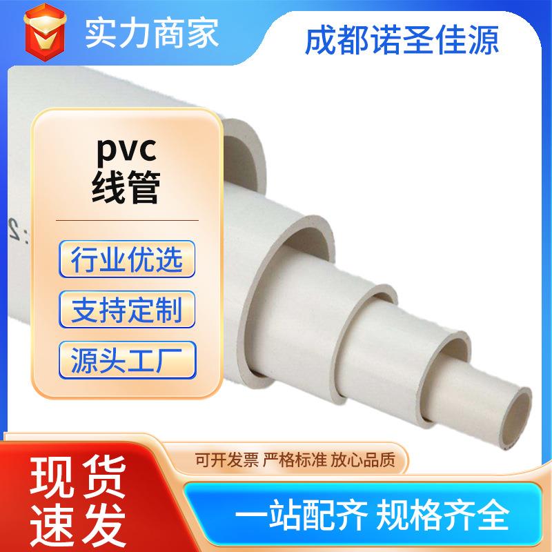 pvc穿线管厂家电工套管可切割pvc短管电线管pvc线管pvc穿线管