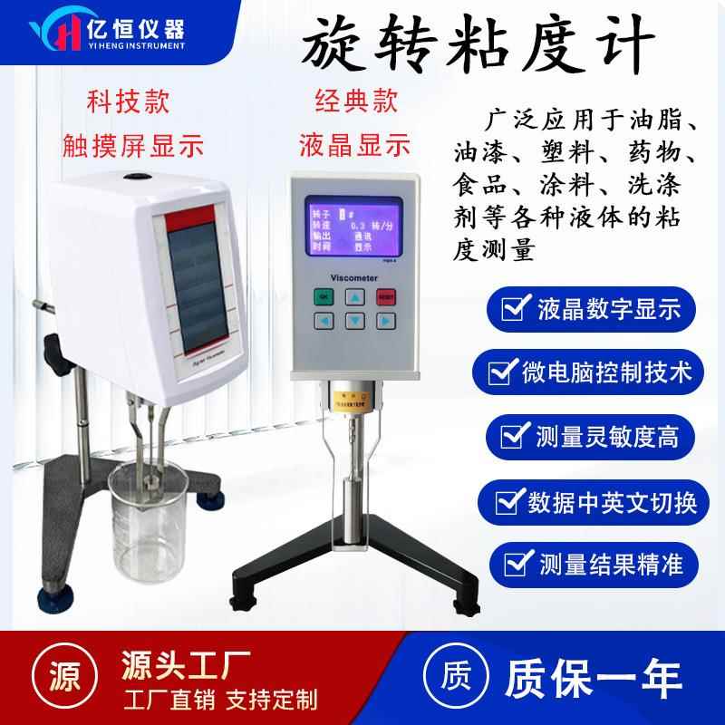 亿恒旋转粘度计NDJ-5S8S9S数显式粘度测试仪油漆涂料黏度计粘度仪