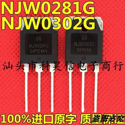 NJW0281G NJW0302G 发烧音频功率对管/原装进口拆机测试好一对3元