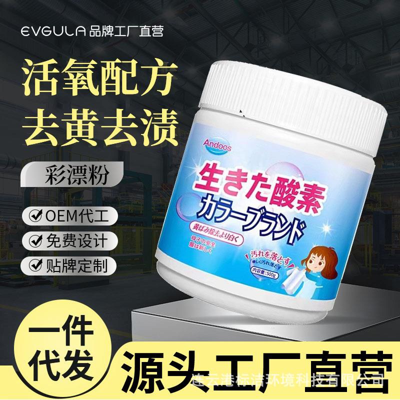 彩漂粉衣物漂白剂彩色家用爆炸盐衣物去渍去黄洗白衣服婴儿还原剂