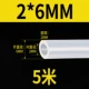 [Внутренний диаметр 2 мм*Внешний диаметр 6 мм] 5 метров в длину
