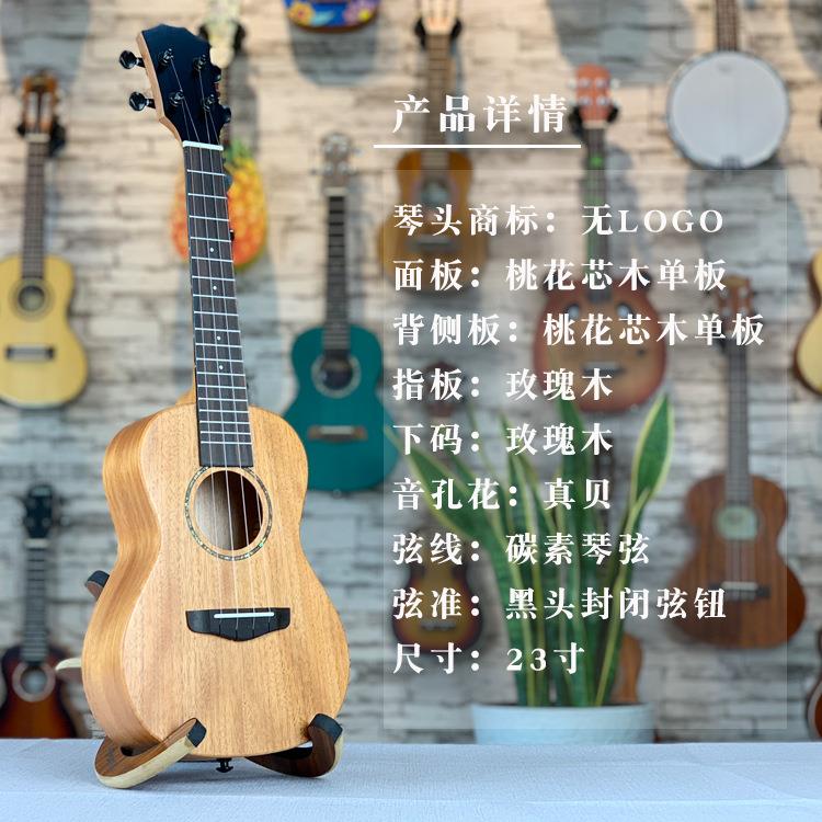 尤克里里23寸全单桃花芯哑光无标ukulele小四弦吉他