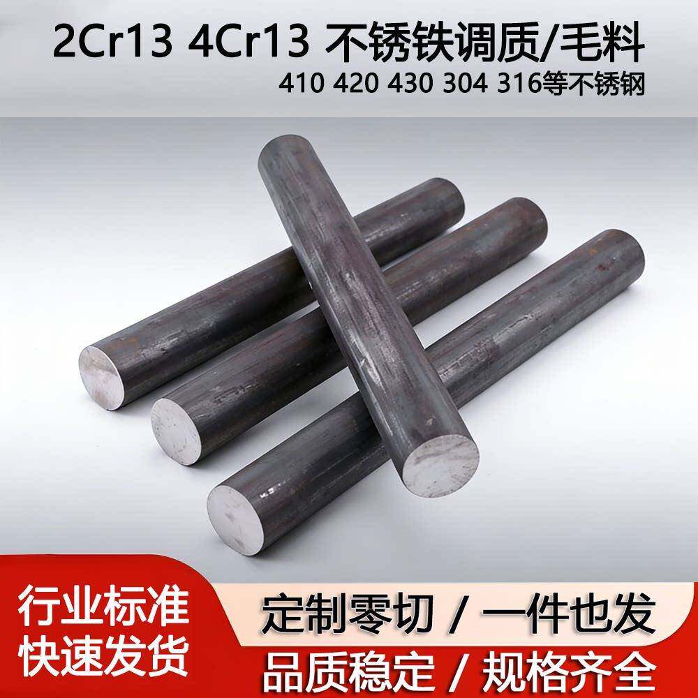 4Cr13不锈铁圆棒3Cr13 2CR13 1Cr13 420 SUS440C 不锈钢光圆板材