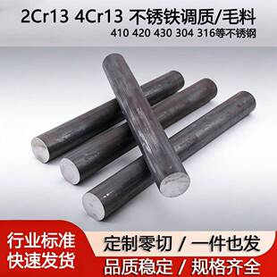 4Cr13不锈铁圆棒3Cr13 2CR13 1Cr13 420 SUS440C 不锈钢光圆板材