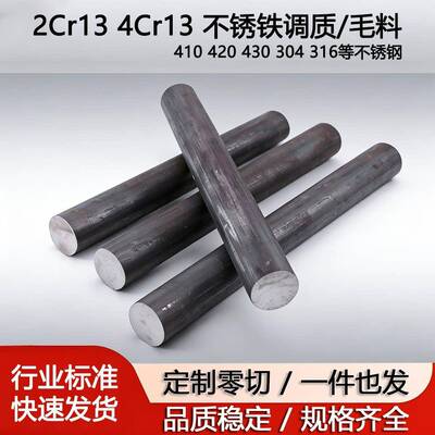 4Cr13不锈铁圆棒3Cr13 2CR13 1Cr13 420 SUS440C 不锈钢光圆板材