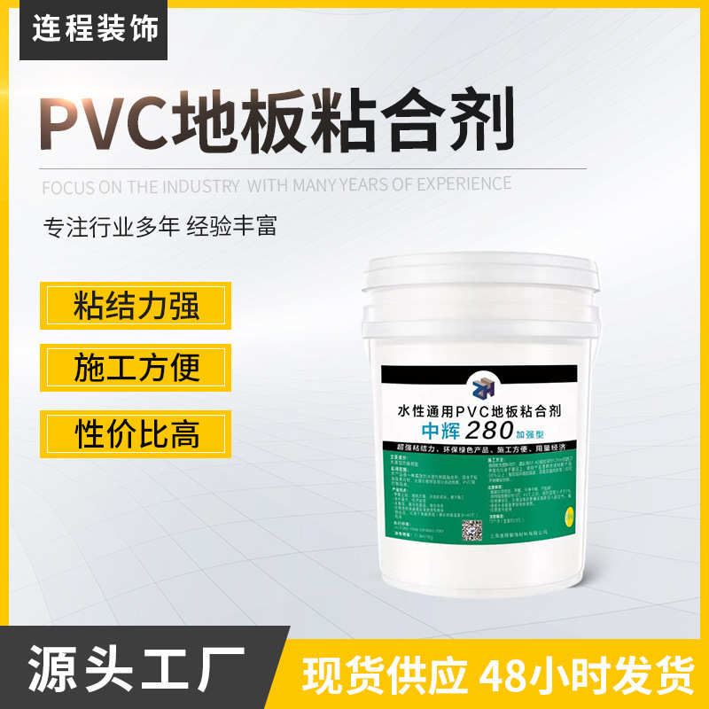 pvc胶水混泥土界面剂 加强型水性树脂PVC塑胶地板胶水粘合剂地