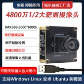 4800万高清8K工业USB摄像头模组IMX586图像细节检测文件拍摄免驱