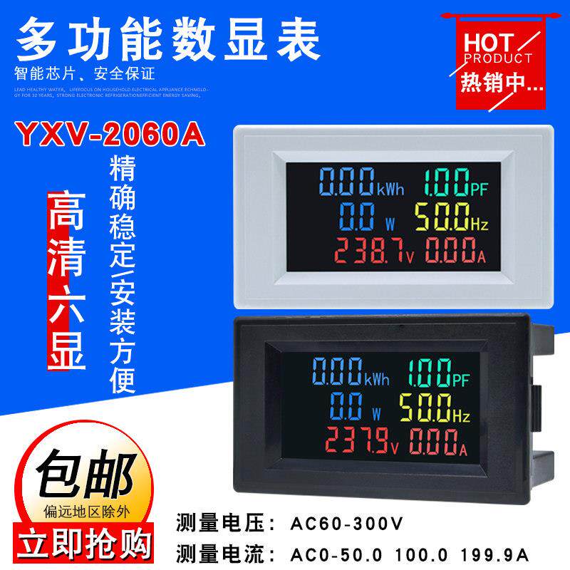 多功能交流数显家用电能功率电压电流表频率表220v测试仪YXV-2060