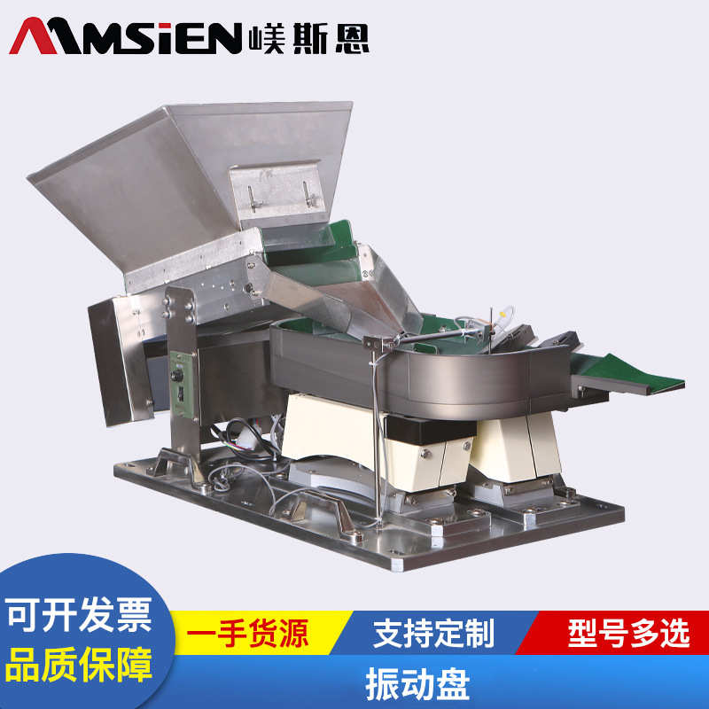 自动化上料振动盘非标供应智能不锈钢送料机精密五金供料筛选设备