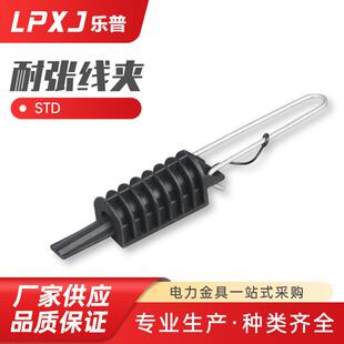 STD锲型拉力线夹高速隧道铁路 塑料耐张架空固定连接器铝合金