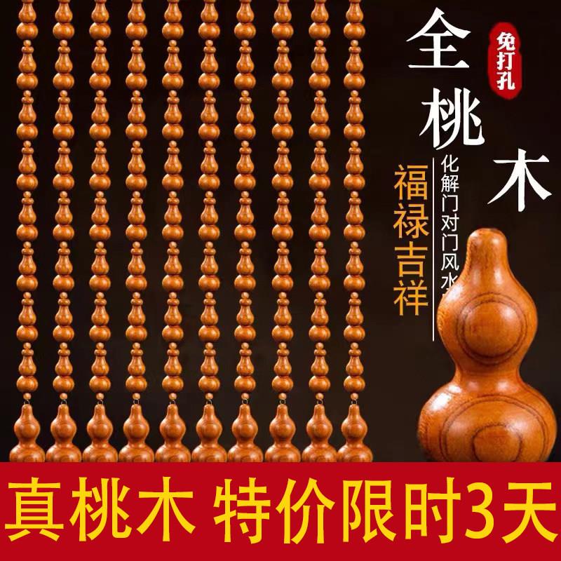 全桃木葫芦门帘珠帘隔断帘客厅玄关过道卫生间卧室大门免打孔挂帘