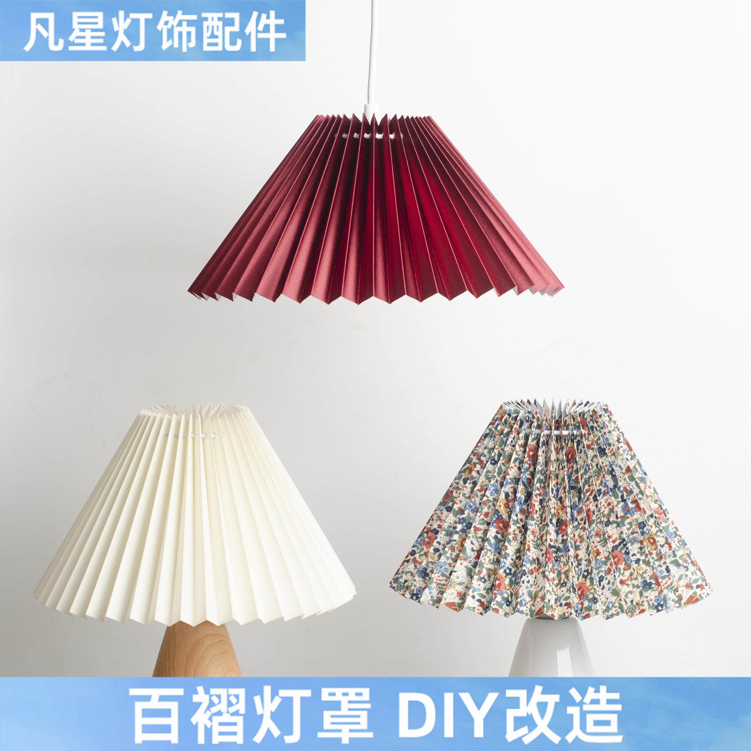 百褶灯罩布艺布罩台灯落地灯餐吊灯酒店工程DIY改装灯饰灯具配件