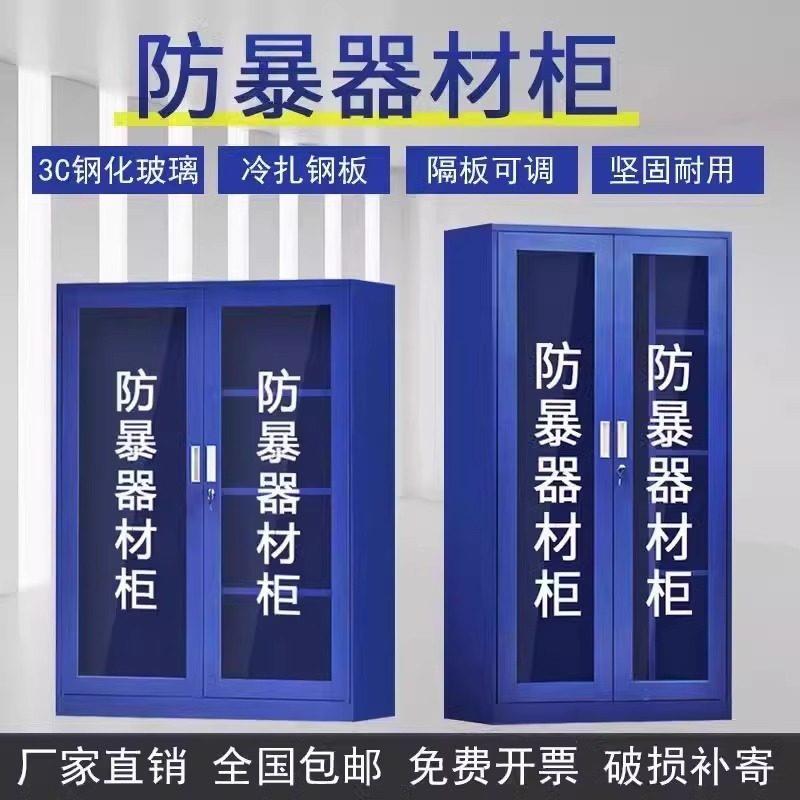 防暴器材柜学校幼儿园保安反恐器械装备柜应急工具柜防爆盾钢叉柜