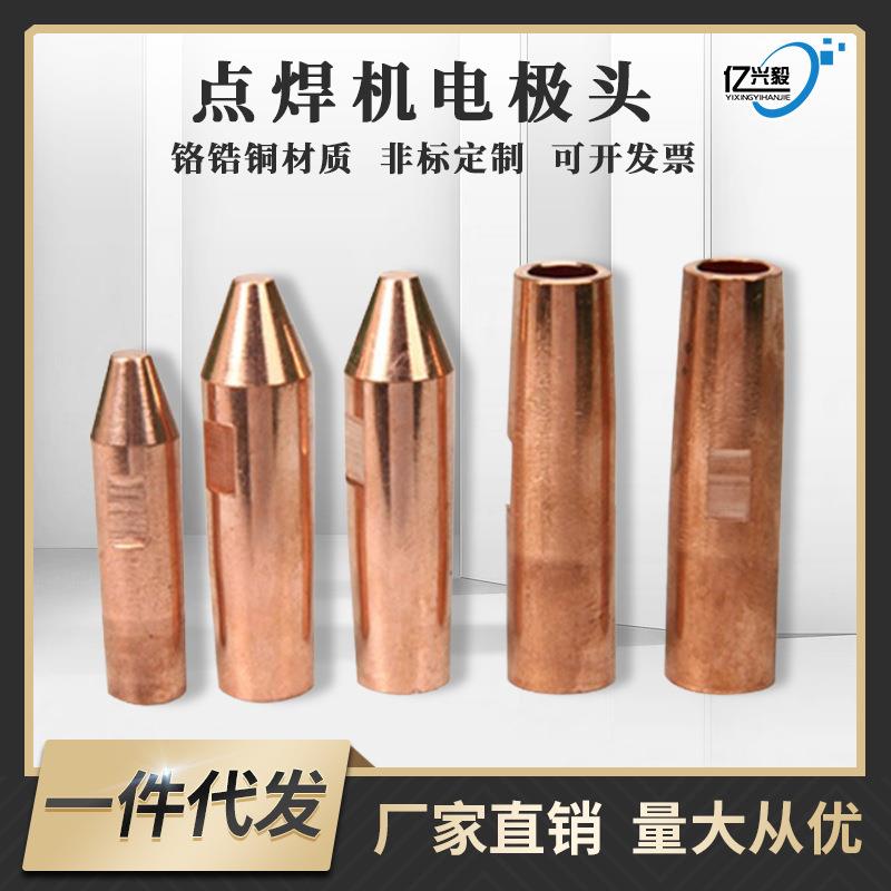 销点焊机电极头 铬锆铜材质16*60/13*50/20*60碰焊头点焊头可定制