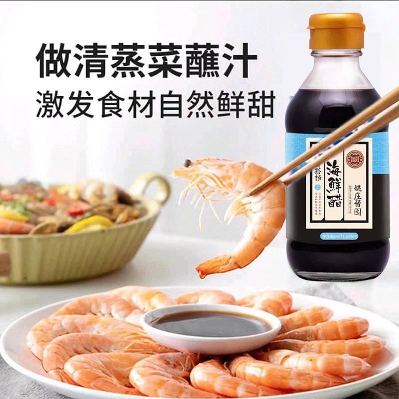 海鲜醋200ml蘸螃蟹河鲜小笼包姚庄酱园拌米面蜂蜜淡甜包邮