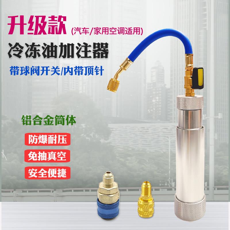 汽车空调R134a冷冻油加注器R22R410a家用空调压缩机油添加注油器