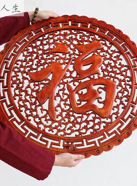 东阳木雕福字圆形挂件客厅背景墙壁挂中式仿古实木香樟木挂屏玄关