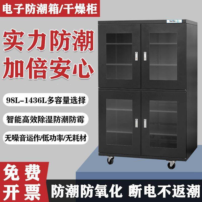 防潮柜IC元件芯片储存除湿干 干燥工业电子防潮箱实验室防静电氮图片