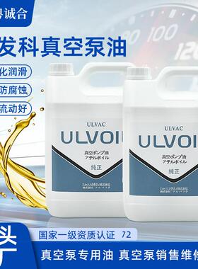 爱发科旋片双级真空泵油R-4R-7/5L/20L现货供应