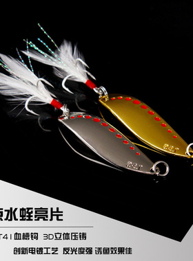 厂家金属路亚饵 红点水蛭亮片 血槽钩淡钓翘嘴鲈鱼假鱼饵