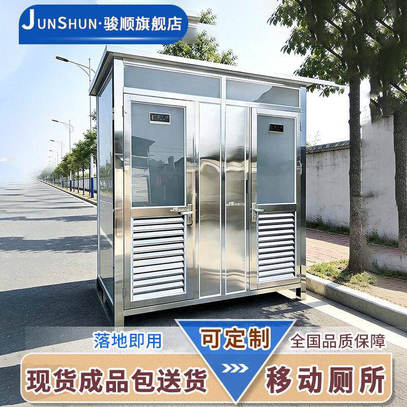 移动卫生间户外景区公厕不锈钢落地厕所临时卫生间景区环保洗手间