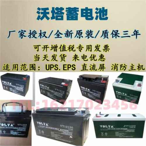沃塔VOLTA蓄电池VT12V7a17a20a24a33a38ah40a55a65ah80a100a120ah