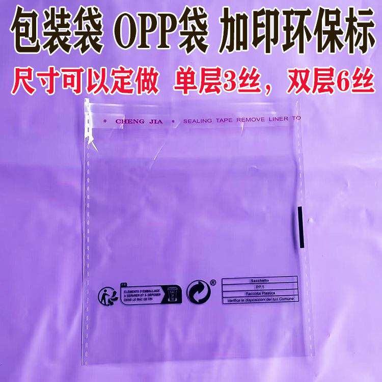 速外通希音外贸平台专用OPP收纳袋自封袋印刷环保标