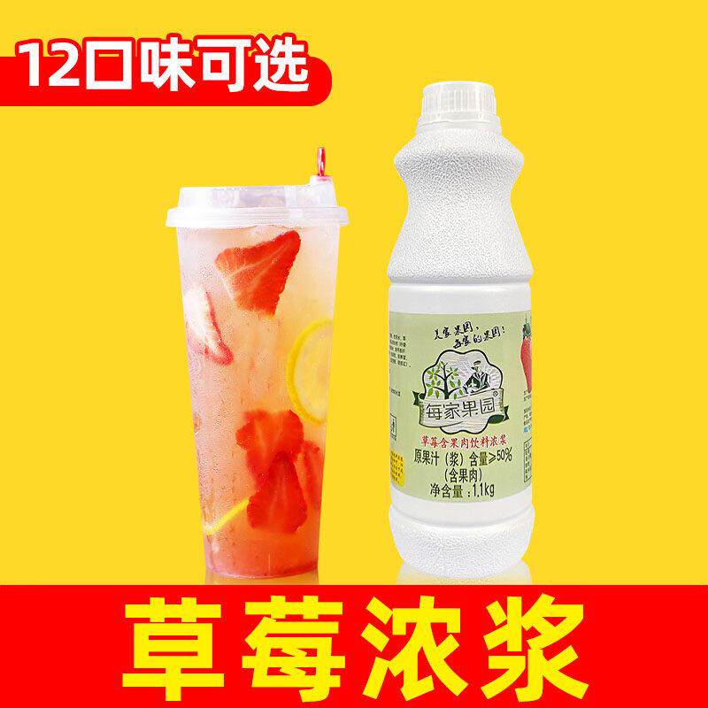 每家果园美家草莓果酱果浆奶茶店专用商用浓浆果汁汁风味浓缩饮料