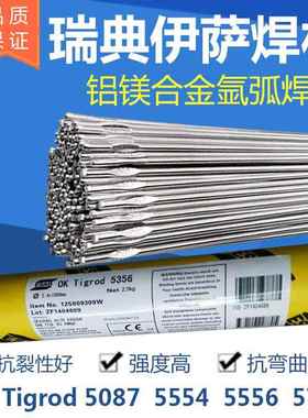 伊萨OK TIGROD 5087铝镁ER5556 5554 ER5754 5183铝镁氩弧焊丝1.6