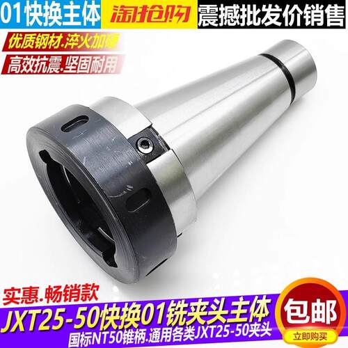 NT50-1号铣夹头主体JXT25-50快换铣夹头7:24锥套快换铣夹头刀柄库