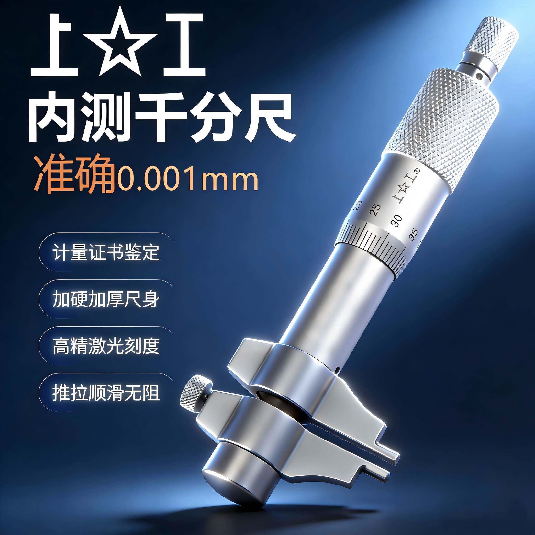 上工内测千分尺5-30MM 25-50MM内径千分尺上工高精度螺旋测微仪器