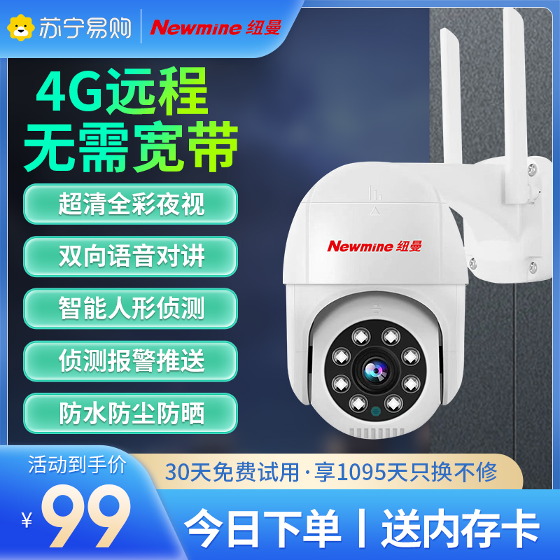 纽曼摄像头360度无死角监控器家用远程手机带语音4G户外门口室外