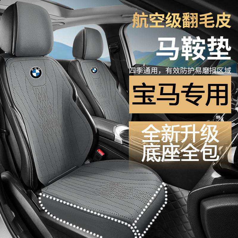 适用于宝马3系坐垫四季座垫宝马5系x3x2x1x4i3ix3三系五系全包垫