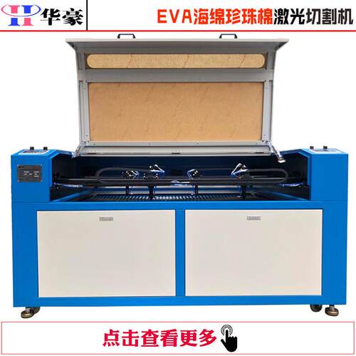 海绵快速裁切机EVA泡棉激光切割机包装内衬异形切割雕刻机全自动