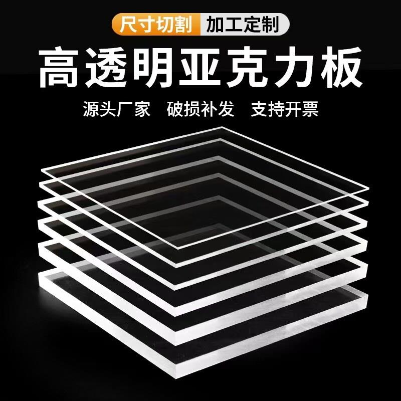 透明压克力板加工个性有机玻璃板uv打印2 3 5 6 8 10 20-50mm厚板