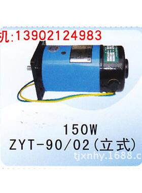 ZYT-90-02立式永磁直流电动机电动机电机/天/