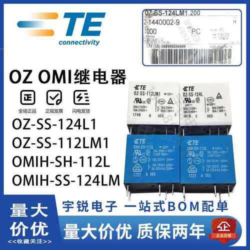 原装泰科继电器OZ-SS-124L SS-112LM1 OZ-SS-124LM1 OMI-SH-112LM