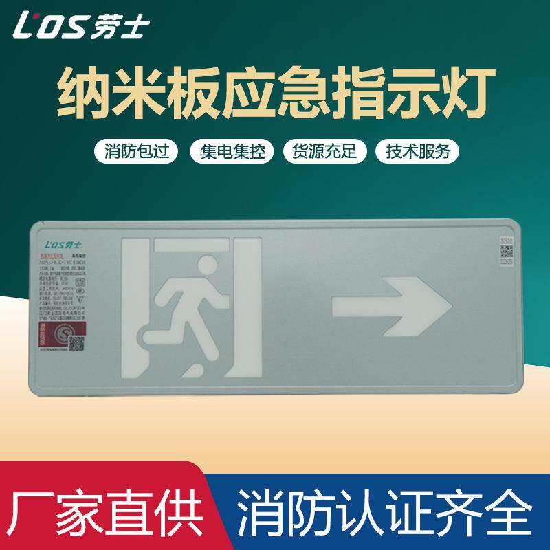 劳士A型DC36V消防应急灯安全出口疏散指示灯集中电源控制智能疏散