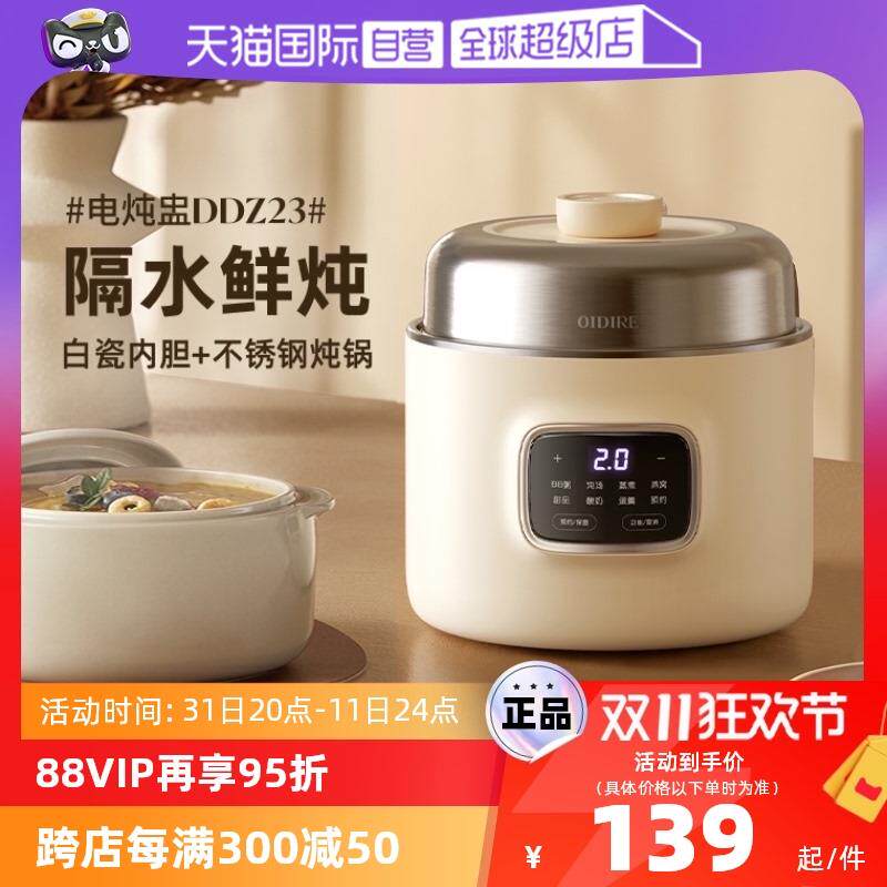 【自营】OIDIRE电炖盅隔水炖家用小型宝宝辅食锅bb煲汤煮粥电炖锅