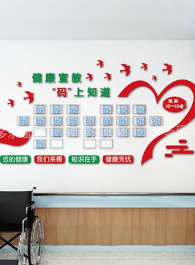 医院二维码健康宣教文化墙科室过道大厅护士前台装饰健康扫一扫