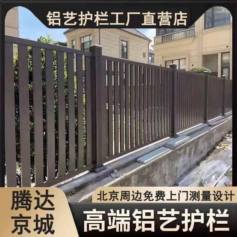 北京铝艺围栏铝合金护栏铁艺栏杆大门别墅庭院小区花园铝合金百叶