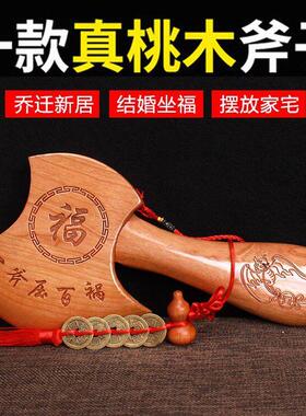 厂家桃木斧子挂件摆件木雕结婚坐福家居乔迁景区家用客厅挂件