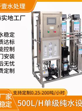 蒸汽发生器配套用纯水设备纯净水机反渗透去离子水机工业水