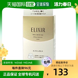 日本直邮资生堂Elixir怡丽丝尔优悦活颜弹润焕活保湿面膜30mlx6片